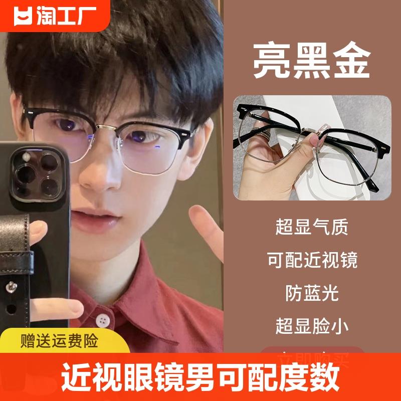 近视眼镜男款金丝半框素颜黑框防蓝光可配度数散光平光眼睛镜框女