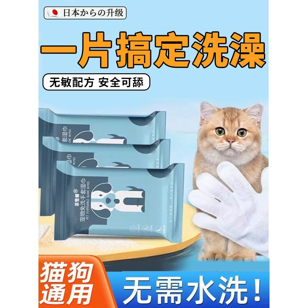 采购产品宠物一次性手套猫和狗,一次性清洁湿巾洗澡,脱脂和漂浮