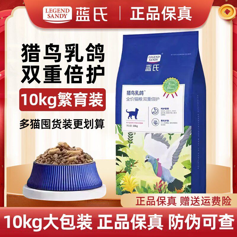蓝氏猫粮乳鸽10kg幼成通用繁育粮大袋冻干无谷低敏双重倍护蛋白
