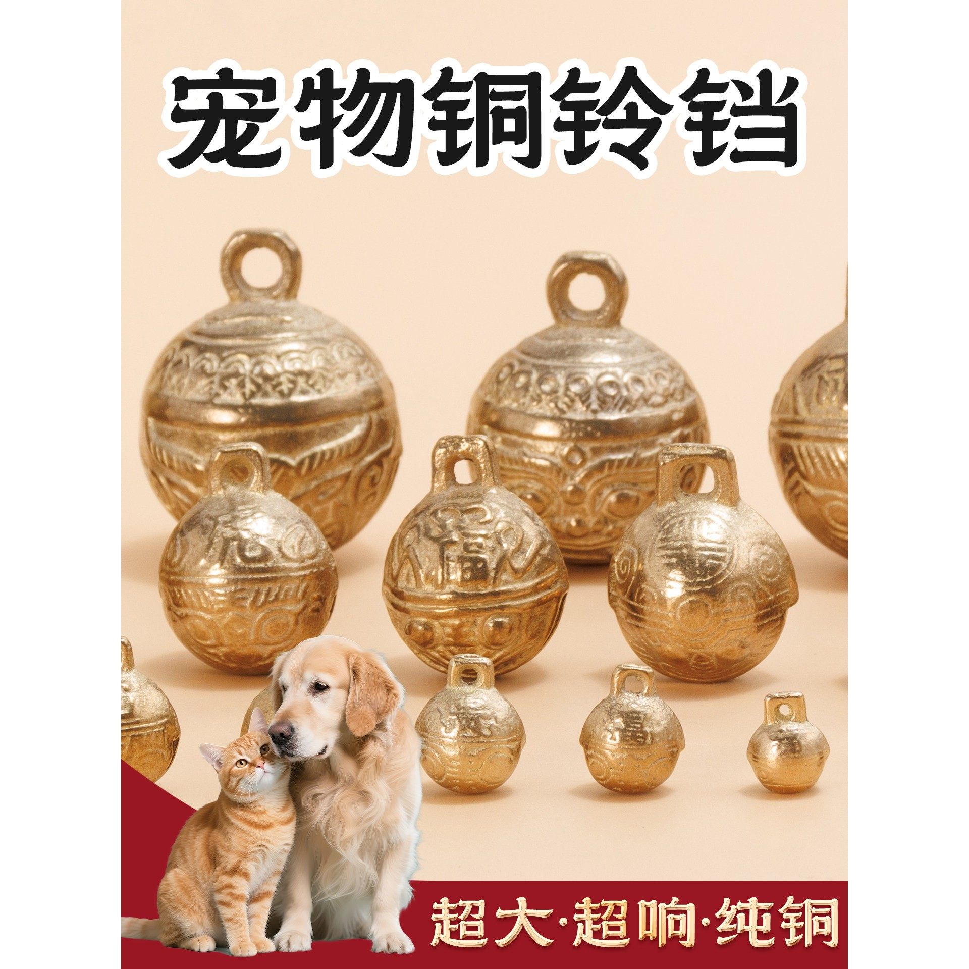 宠物纯黄铜铃铛狗狗超响大中小犬饰品挂件泰迪猫咪项圈牛马羊吊坠