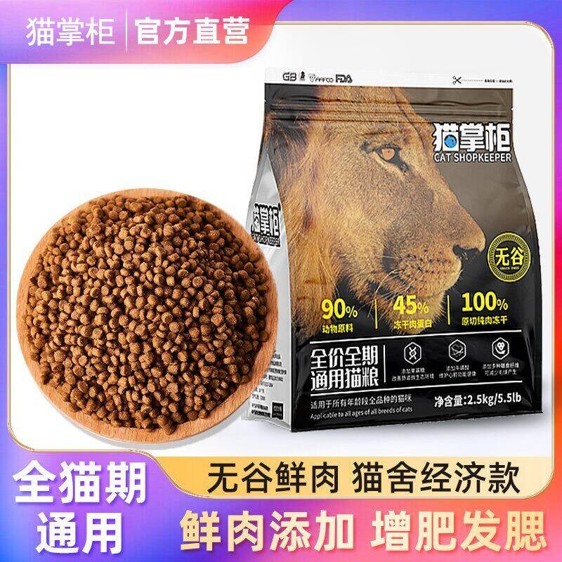 猫掌柜七拼无谷鲜肉冻干猫粮多种冻干多倍营养成幼猫通用增肥发腮