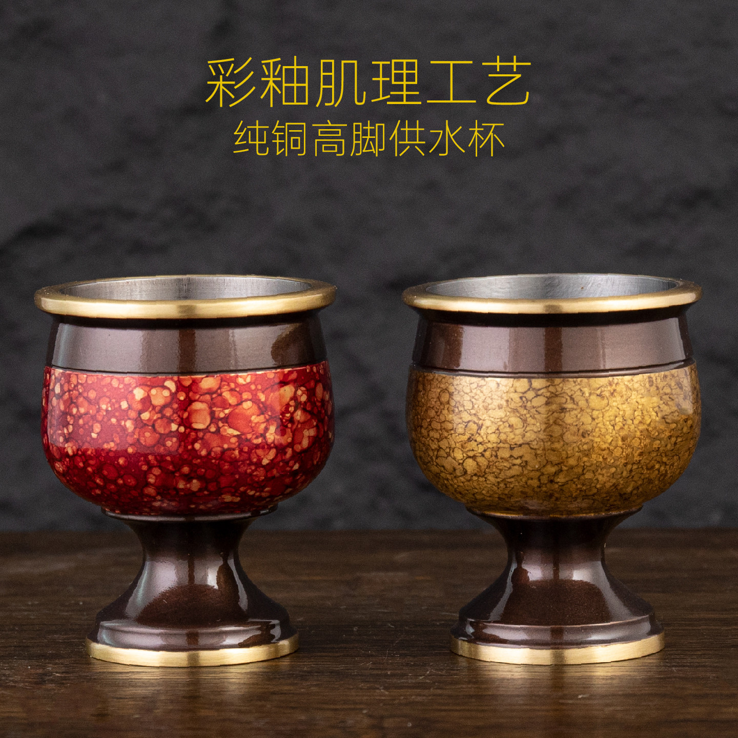 纯铜供水杯供佛杯内衬锡摆件