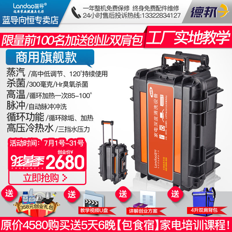 蓝导LD-008家电清洗设备热水器油烟机多功能高压高温蒸汽清洁机|ruв категории жизнь прибор, паровая очистка машины - от Buy2taobao.com для оказания профессиональной услуги покупки агента Taobao