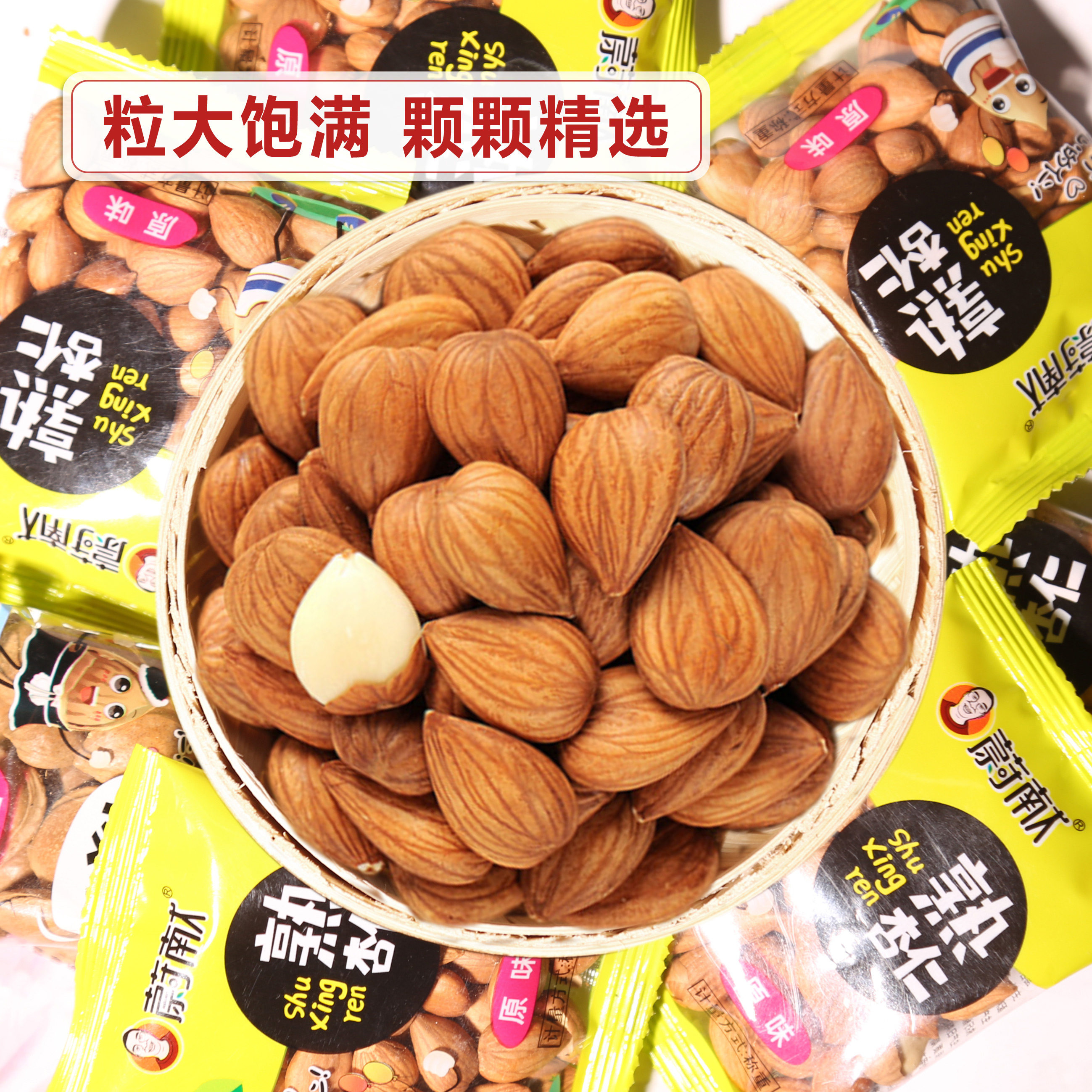 蔚献国产杏仁便携独立装无壳原味坚果炒货零食干果休闲食品小吃