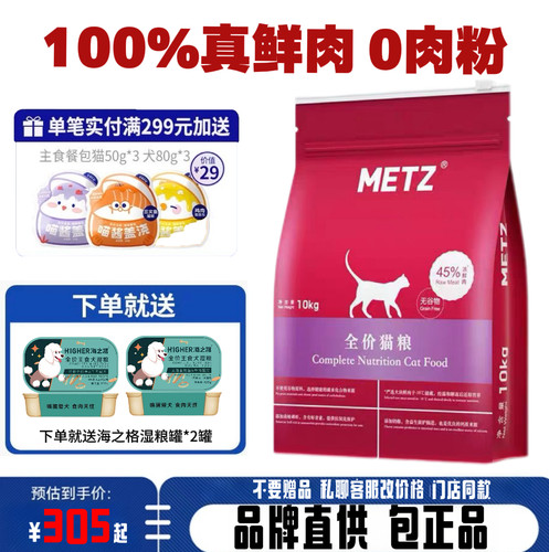 METZ玫斯无谷生鲜全价高鲜肉猫粮