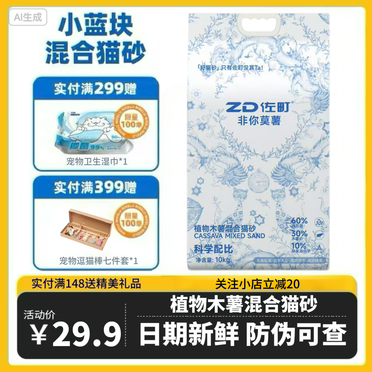 佐町豆腐猫砂10kg木薯混合猫砂超强除臭可冲马桶植物豆腐木薯猫砂