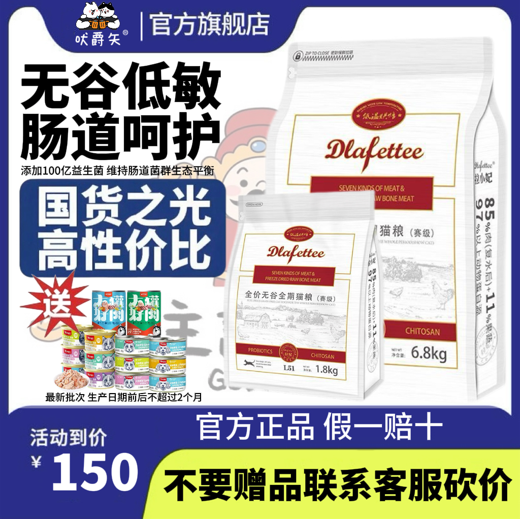 拉妃拉小妃低温烘焙猫狗粮旗舰店