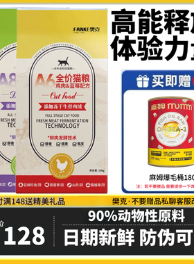 樊克全价幼猫粮高蛋白增肥A1三文鱼羊奶鲜肉冻干生骨肉绒营养猫粮