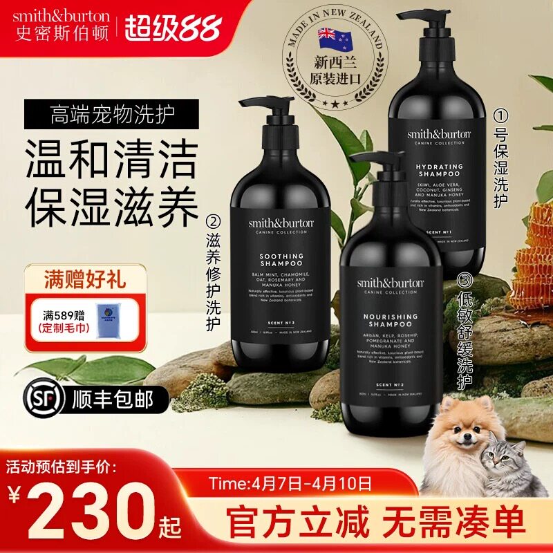 Smith&Burton史密斯伯顿宠物沐浴露狗狗猫咪香波浴液洗澡原装进口