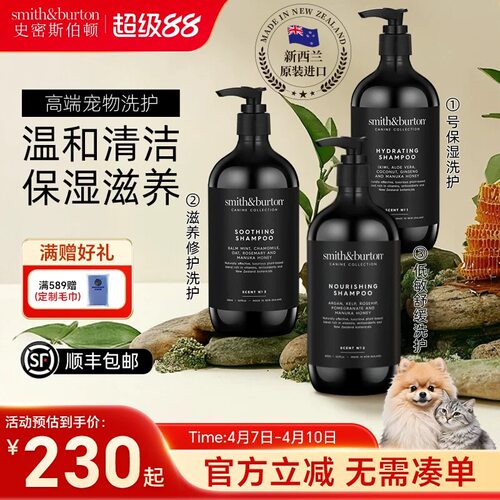 Smith&Burton宠物沐浴露狗狗猫咪香波浴液洗澡原装进口（通用）
