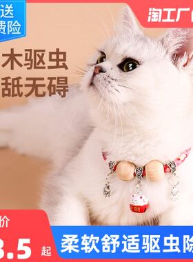 宠物香樟木驱虫招财通用猫狗项圈