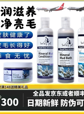 宠馨宝以色列进口狗狗沐浴露宠物沐浴液死海泥猫咪洗澡香波护毛素
