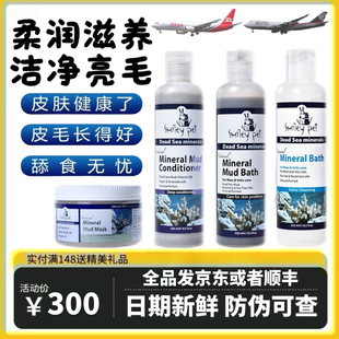 宠馨宝以色列进口狗狗沐浴露宠物沐浴液死海泥猫咪洗澡香波护毛素