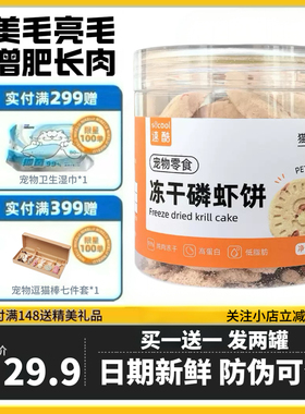 速酷猫咪冻干鸡肉磷虾饼宠物冻干生骨肉饼鸡胸肉鸡肉饼小幼猫零食