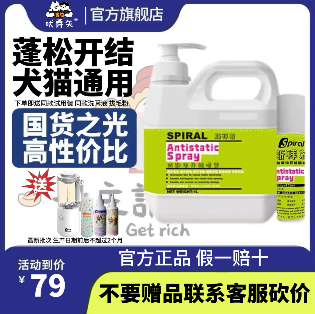 斯拜若惊奇喷雾开结防静电顺毛美亮毛猫咪狗狗梳毛顺滑蓬松护理