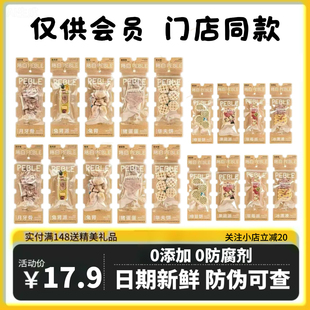 陪白肉食鲜猛宠物冻干猫冻干宠物零食磨牙耐嚼狗狗奖励宠物食品