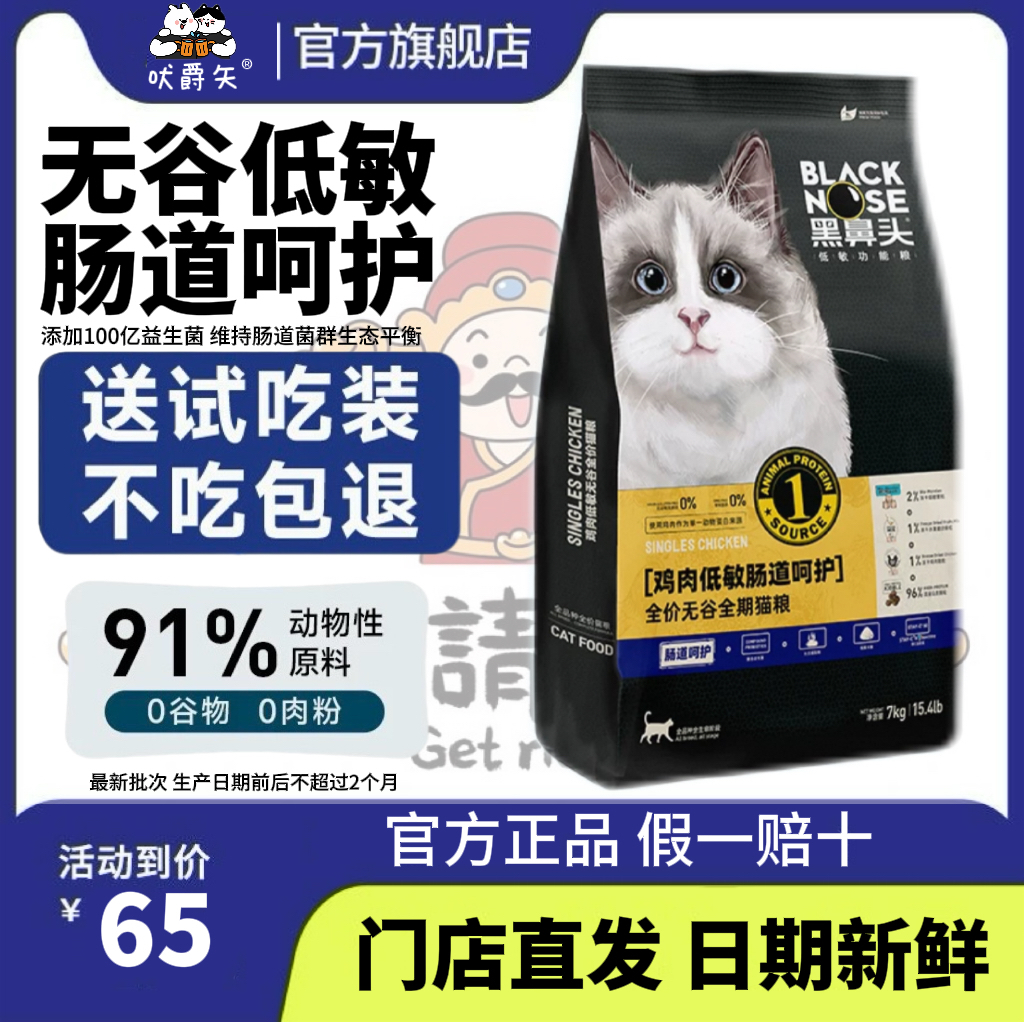 黑鼻头猫粮低敏无谷全价1.5kg鸡肉鸭肉梨成猫幼猫去泪痕猫粮7公斤