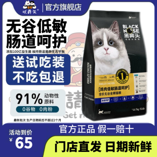 黑鼻头猫粮低敏无谷全价1.5kg鸡肉鸭肉梨成猫幼猫去泪痕猫粮7公斤