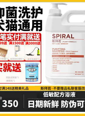 Spiral斯拜若宠物猫犬柔顺蓬松洗护套装清洁沐浴露护毛素去油精华