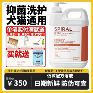 Spiral斯拜若宠物猫犬柔顺蓬松洗护套装清洁沐浴露护毛素去油精华