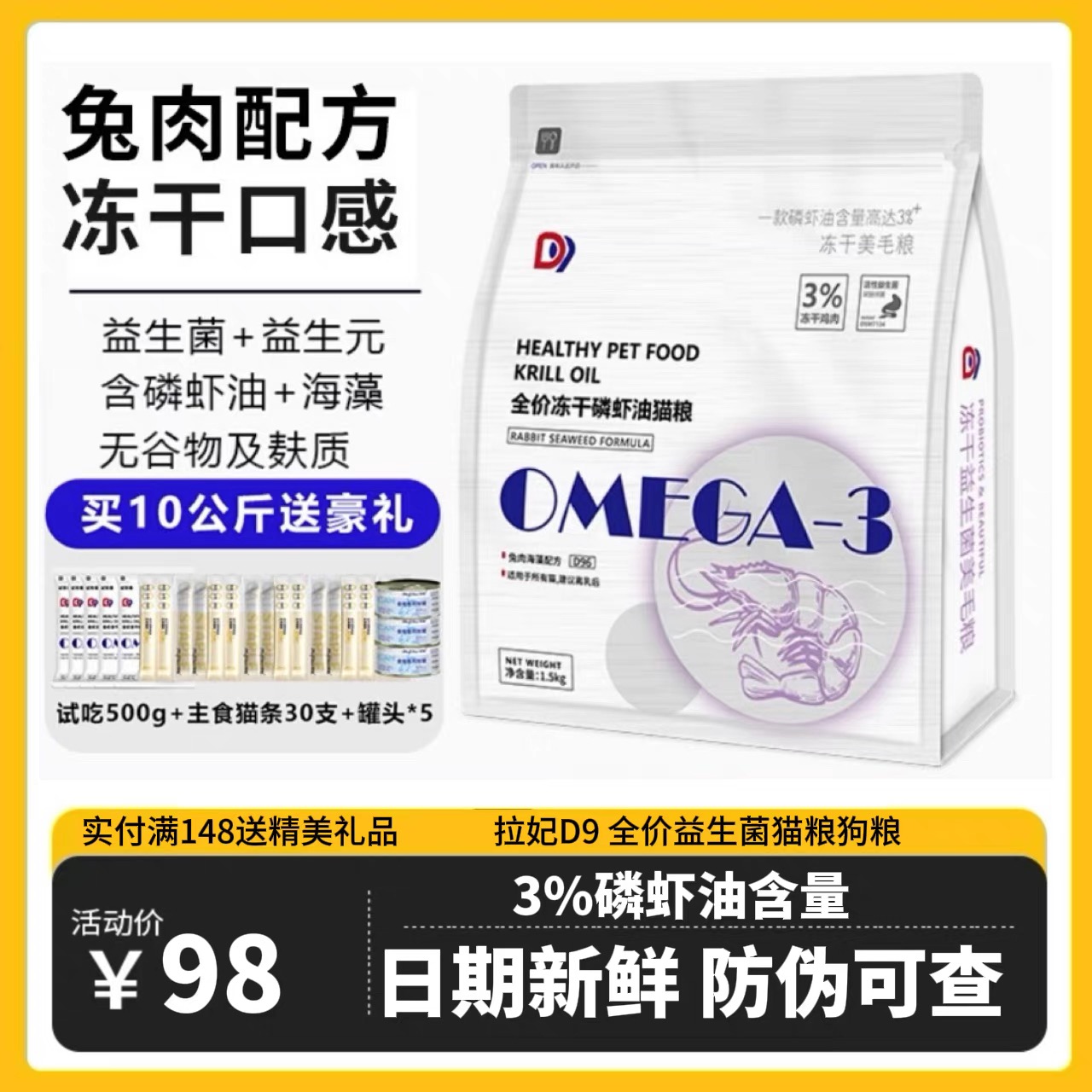 D9冻干猫粮全价益生菌兔肉成幼猫美毛护肤全阶段猫主粮拉妃1.5kg