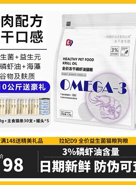 D9冻干猫粮全价益生菌兔肉成幼猫美毛护肤全阶段猫主粮拉妃1.5kg