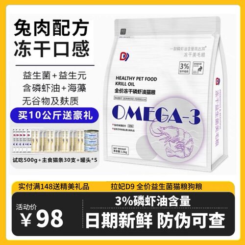 D9冻干猫粮全价益生菌成幼猫粮