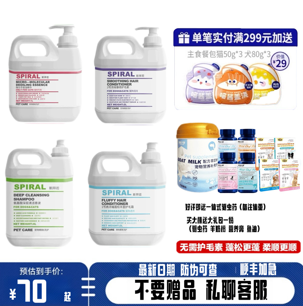 Spiral斯拜若宠物猫犬柔顺蓬松洗护套装清洁沐浴露护毛素去油精华