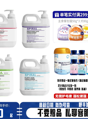 Spiral斯拜若宠物猫犬柔顺蓬松洗护套装清洁沐浴露护毛素去油精华