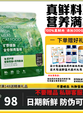 一只喜欢211旷野臻鲜牧场猫粮犬粮全价鲜肉狗粮生骨肉1.5Kg