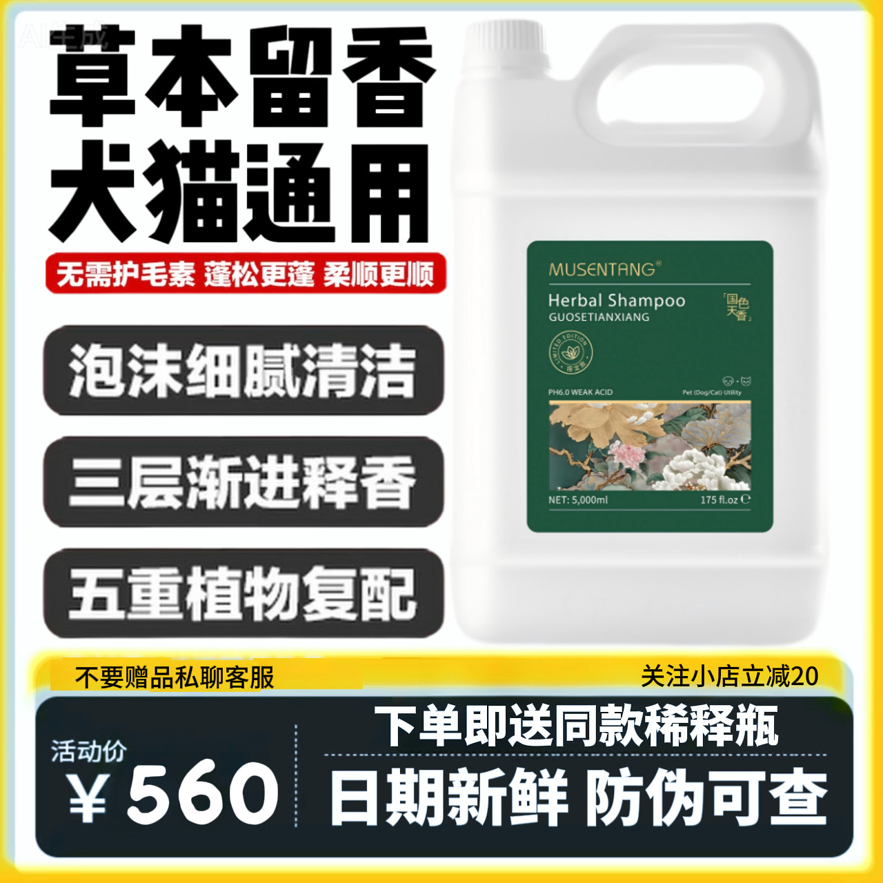 沐森堂还原浴液狗狗猫咪洗澡夏威夷香波杀菌宠物沐浴露除臭通用5L