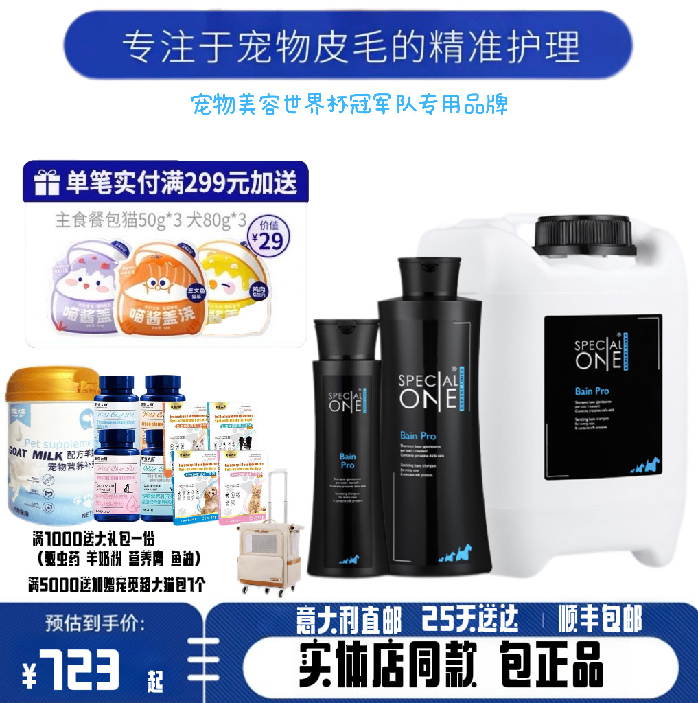 Special One诗柏舒专家系列宠物沐浴露护毛素顶奢沙龙护理香波