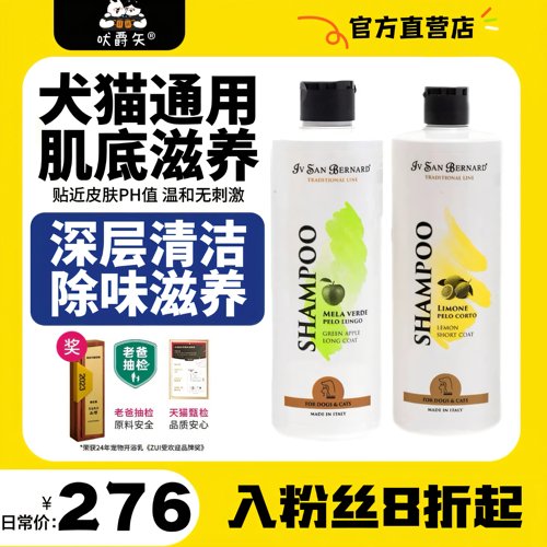 isb伊珊娜宠物沐浴露意大利经典浴液狗狗猫洗澡香波护毛素沐浴乳