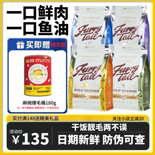 尾巴生活鱼油全价猫粮成猫幼猫鸡肉兔肉无谷通用猫粮1.5kg