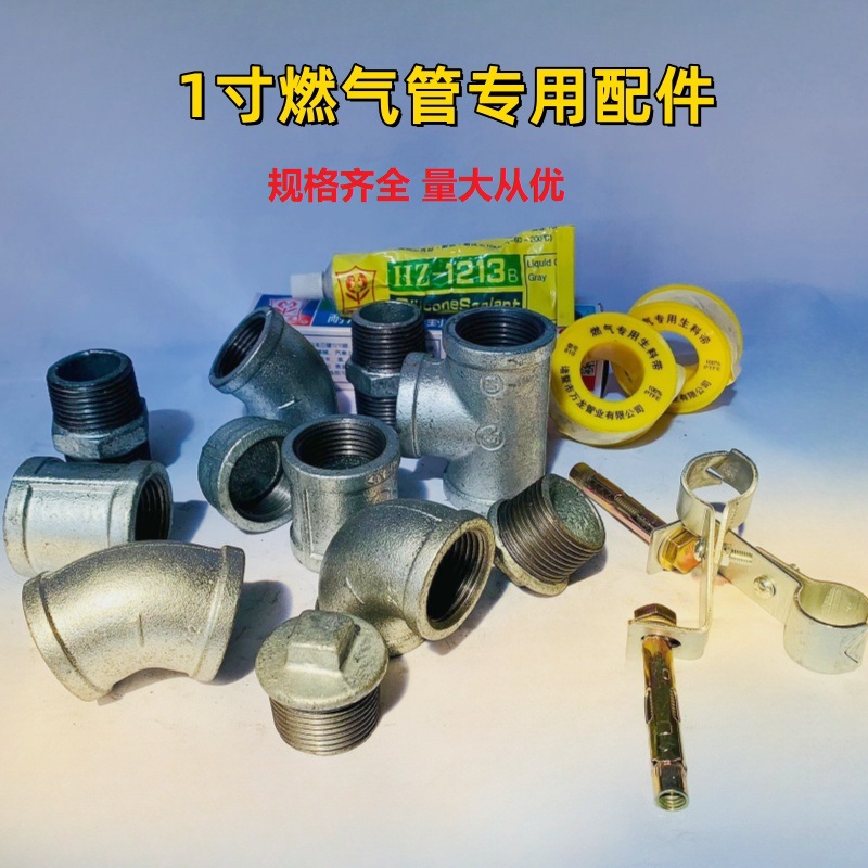 1寸DN25燃气专用配件国标加厚