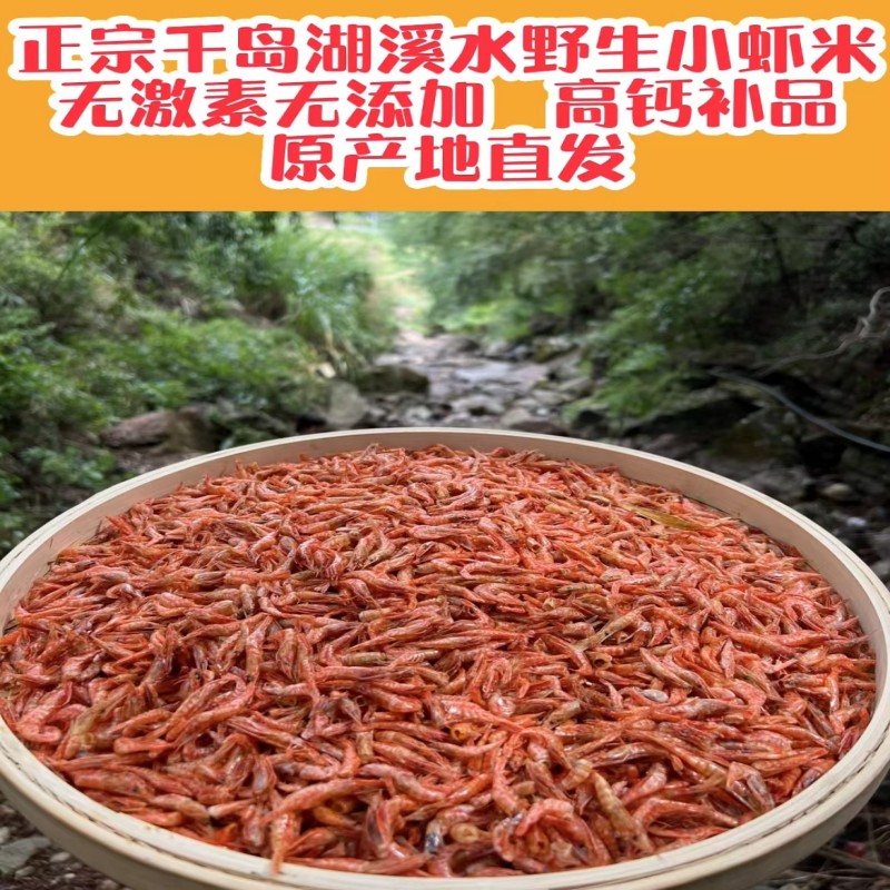 山区农家自制千岛湖特产