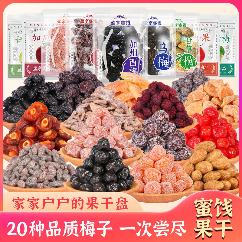 蜜饯大礼包零食乌梅西梅干混合独立小包装果脯酸甜青梅子年货送人
