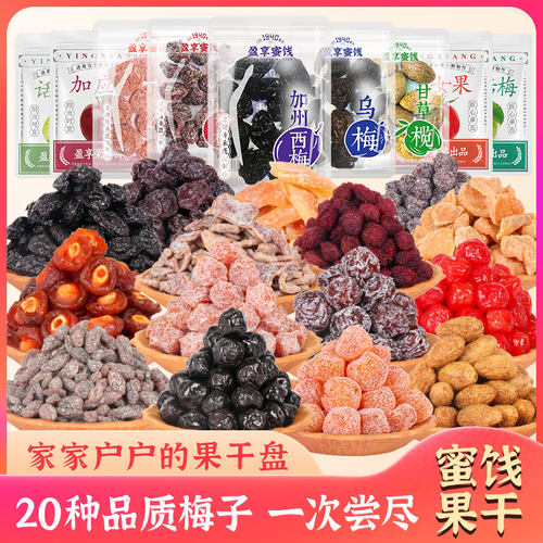 盈享蜜饯果干混合口味春节大礼包