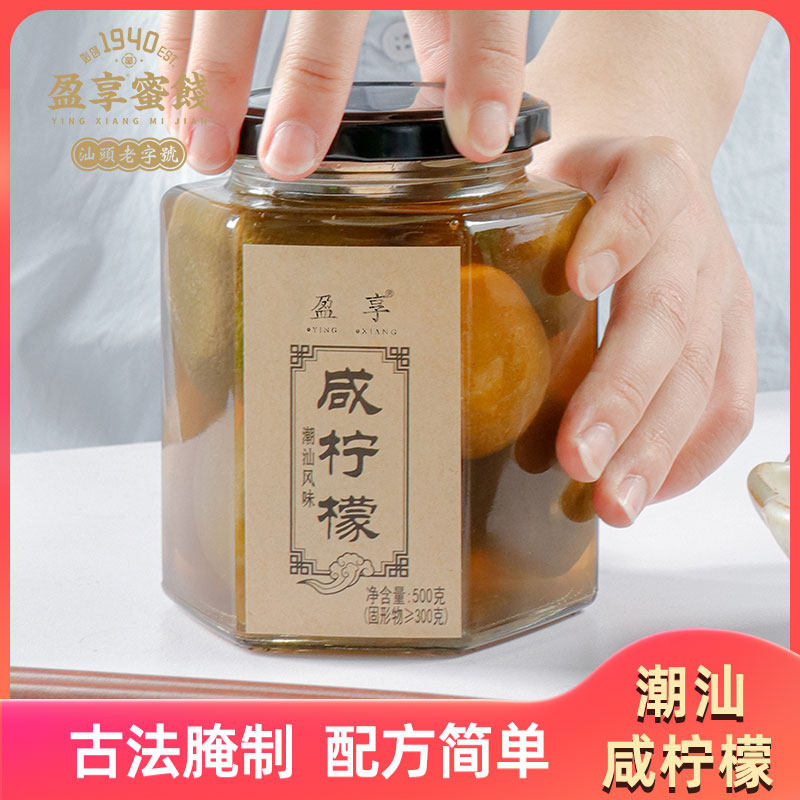 盈享咸柠檬老坛腌制南檬盐盐渍柠檬港式咸柠七饮品咸柠乐果茶