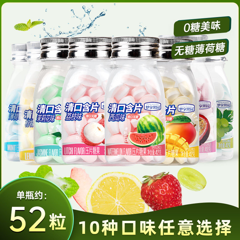 梦享果园维C无糖清口含片薄荷接吻约会水果糖清新口味凉爽瓶装食