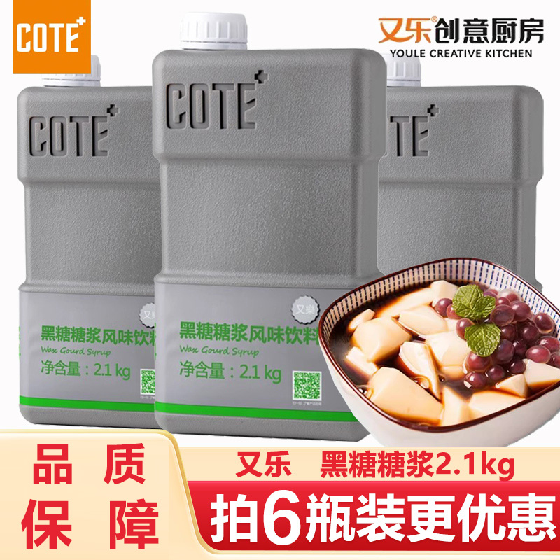 COTE又乐黑糖糖浆风味饮料