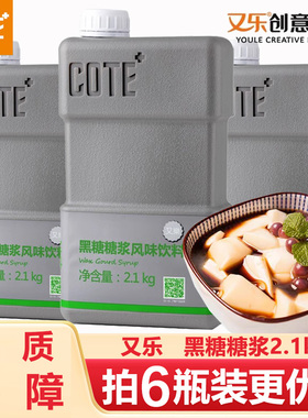 COTE又乐黑糖糖浆风味饮料奶茶专用浓缩汁免煮焦糖豆花糖浆原料