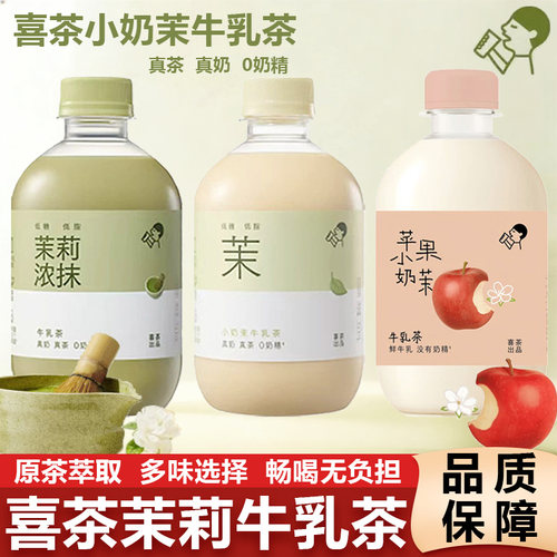 喜茶牛乳茶茉莉浓抹苹果小奶茉奶茶低糖低脂下午茶饮料门店同款