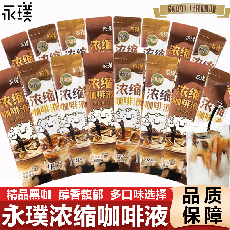 浓缩咖啡液黑巧醇厚平衡美式
