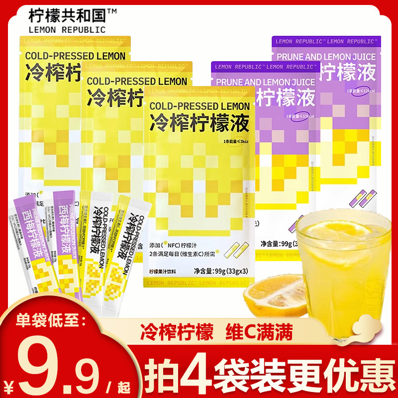 柠檬共和国冷榨柠檬液清爽解腻