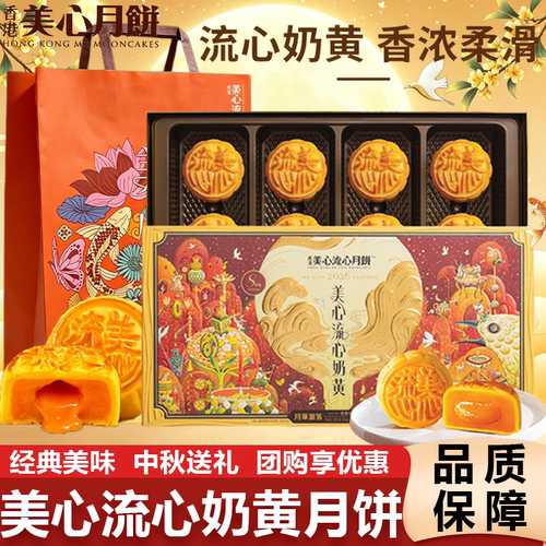 香港美心流心奶黄月饼礼盒广式进口港版流沙蛋黄团购糕点伴手送礼