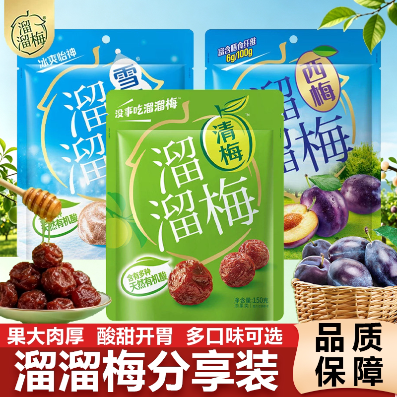 溜溜梅雪梅话梅西梅清梅酸甜梅子蜜饯果脯干办公室休闲解馋小零食