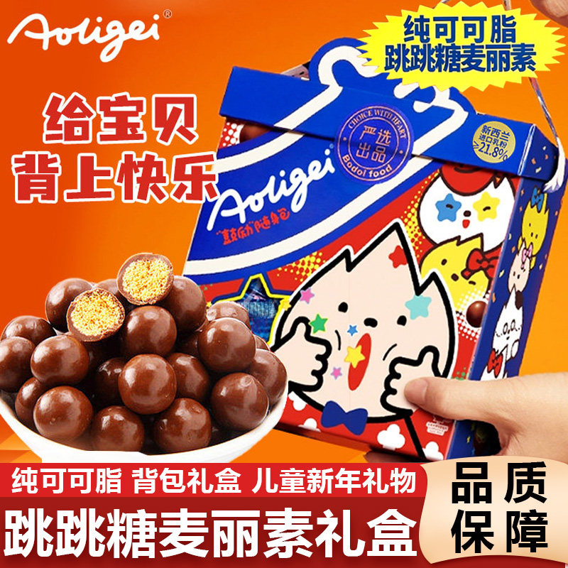 奥力给跳跳糖麦丽素纯可可脂麦丽素巧克力礼盒儿童新年礼物零食