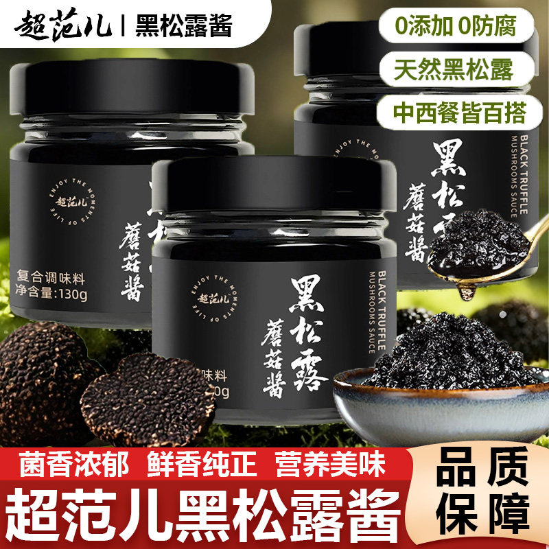 超范儿黑松露蘑菇酱拌意面炒饭牛排香菇酱百搭下饭调味酱黑松露酱,粮油调味/速食/干货/烘焙,酱类调料,淘宝优惠券,粉丝福利购,淘宝优惠卷