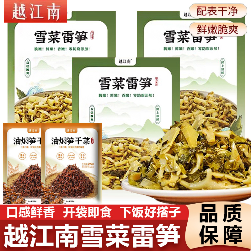 越江南雪菜雷笋丝饭酱菜